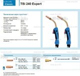 Горелка для полуавтоматической сварки TBi 240 Expert, длина 5 m. - st-e.info - Нягань