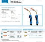 Горелка для полуавтоматической сварки TBi 260 Expert, длина 5 m. - st-e.info - Нягань