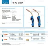 Горелка для полуавтоматической сварки TBi 7G Expert, длина 5 m. - st-e.info - Нягань