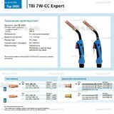 Горелка для полуавтоматической сварки TBi 7W-CC Expert, длина 5 m. - st-e.info - Нягань