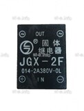 Твердотельное реле JGX-2F - st-e.info - Нягань