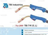 Горелка для полуавтоматической сварки TBi 7W -blue-ESW short, длина 3 метра - st-e.info - Нягань