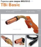 Горелка полуавтоматическая  TBi Basic 511 orange-ESW, длинна рукава 3 метра - st-e.info - Нягань