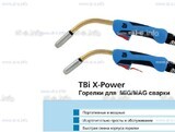 Корпус горелки  TBi XP 463 - st-e.info - Нягань