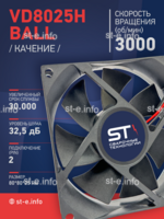 Вентилятор  VD8025H Ball (качения) 12V - st-e.info - Нягань