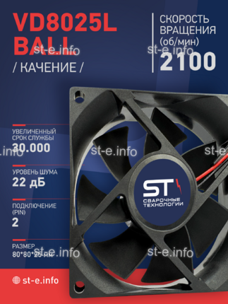 Вентилятор  VD8025L Ball (качения) 24V - st-e.info - Нягань
